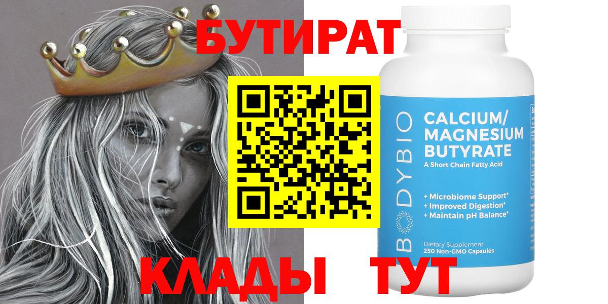 Бутират буратино  Вход с VPN  Уварово 