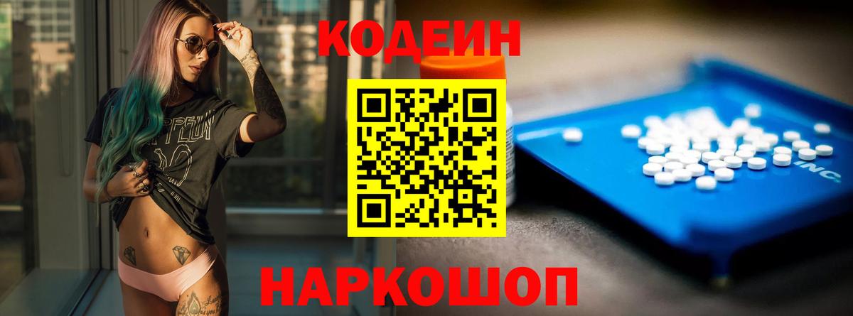 Кодеиновый сироп Lean напиток Lean (лин) Уварово