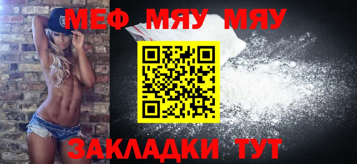 МЯУ-МЯУ  Мефедрон  Мефедрон кристаллы  Уварово  Мефедрон мяу мяу  Вход с VPN 
