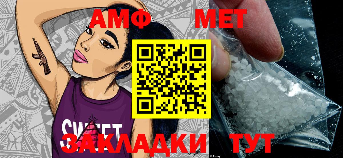 МЕТАМФЕТАМИН кристалл Уварово