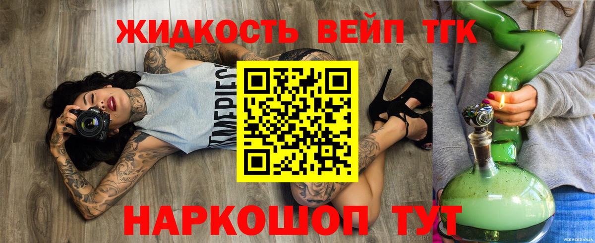 ТГК жижа  Вход с VPN  Уварово 